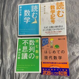 新品未使用 数学関係書籍 4冊