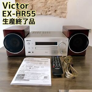 【美品】Victor ビクター コンパクトコンポ EX-HR55 Wood Cone JVC KENWOOD