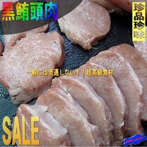 本まぐろ「頭肉500g」レア物!!-超希少部位-　お寿司屋さんの裏メニューはいかがでしょう。