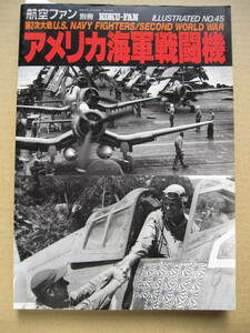 [古本・雑誌]「」第二次大戦アメリカ海軍戦闘機」 (昭和63年刊）◎大戦当時試作段階にあった海軍戦闘機を特に集録してみました