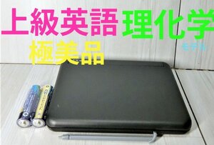 極美品●理化学モデル XD-G9850 (AZ-G9850) 大学理系・上級英語●C64pt