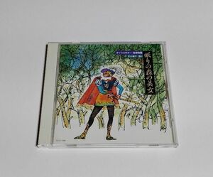 ※状態悪 【中古CD】 『語り：沢口靖子　眠りの森の美女』／チャイコフスキー：音楽物語／オーロラ姫