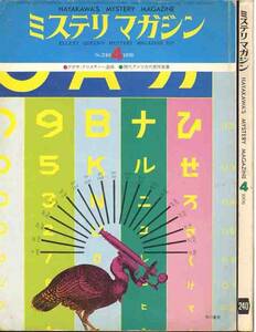 ジョン・ボール『バサティナの黒人刑事　他「特集・現代アメリカ