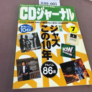 E09-001 CDジャーナル 1995.7 創刊10周年 ジャズこの10周年〜アルバムの86選 音楽出版社 