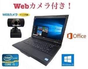 外付け Webカメラ セット NEC VX-G Windows10 PC パソコン Core i5 大容量メモリー:8GB 大容量新品SSD:240GB Office 2016 在宅勤務応援