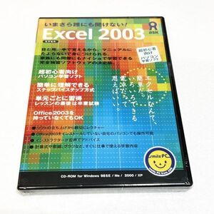 【新品未開封品】いまさら誰にも聞けない！Excel2003 エクセル２００３【箱・説明書有り】同梱可 windows