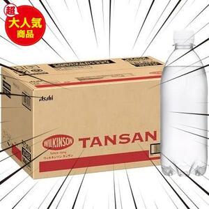 ★【1】タンサン24本★ 【.限定】 アサヒ飲料 ウィルキンソン タンサン ラベルレスボトル 500ml×24本 [炭酸水]