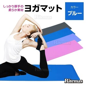 ヨガマット 10mm トレーニングマット 185×61×1cm ピラティス エクササイズマット 収納付 器具 yoga 腹筋 フィットネス 青