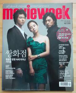 [チュ・ジンモ/チョ・インソン/ソン・ジヒョ/霜花店]韓国雑誌 1冊/2008年