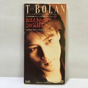 T-BOLAN おさえきれないこの気持ち　シャイなJealousy 8cm CD