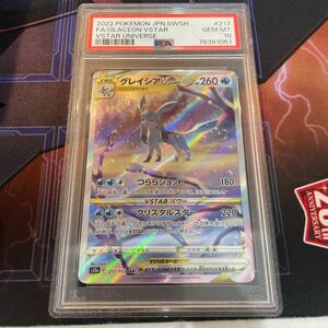 ポケモンカード グレイシアVSTAR PSA10 SAR 