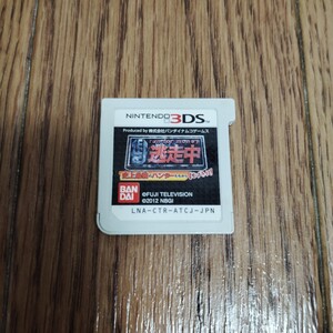 3DS「逃走中 史上最強のハンターたちからにげきれ！」ソフトのみ