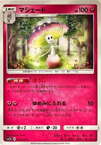 ポケモンカード フェアリー　マシェード 037/050　コモン