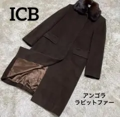 美品✨　ICB ラビットファー　ステンカラーコート　アンゴラ　ブラウン　L