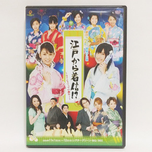 江戸から着信!?~タイムスリップto圏外!~ [DVD] / Berryz工房 稲葉貴子 斉藤瞳 村田めぐみ 大谷雅恵