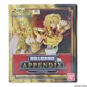 【中古】[FIG]聖闘士聖衣神話APPENDIX レオアイオリア 聖闘士星矢 完成品 フィギュア バンダイ(61152851)