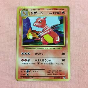 ポケモンカード　リザード 010/087 U CP6　ポケットモンスター　Pocket Monsters　Pokmon　Pokmon Card Game　PCG