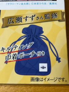 広瀬すず　監修　キルティング巾着ポーチ　プレミアムモルツ　ポーチ　サントリー