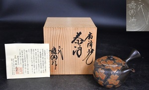 NY6-51【現状品】二代　間野舜園　葉文急須　常滑焼　急須　茶道具　茶器　朱泥茶器　茶注　煎茶道具　工芸品　中古品　保管品