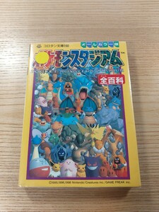 【E2911】送料無料 書籍 ポケモンスタジアム 全百科 ( N64 攻略本 A6 空と鈴 )