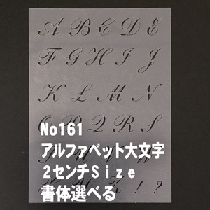 ☆サイズ縦2センチ基準 アルファベット大文字 スクリプト他　書体選べる　ステンシルシート　 NO161