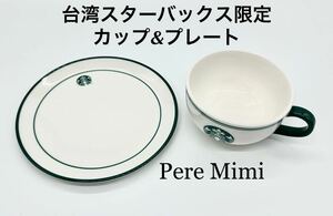 レア 台湾 スターバックス カップ プレート 海外 スタバ セイレーン ロゴ 2点 カフェオレ ボウル 食器 皿 