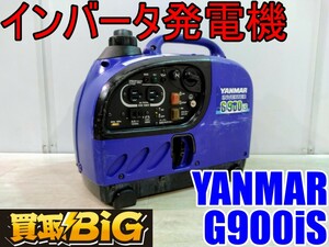 【愛知 西尾倉庫店】AB782【25000～売切り】YANMAR インバータ発電機 G900iS 50/60Hz ★ ヤンマー インバータ 発電機 防災 軽量 ★ 中古