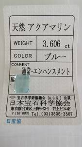 天然　アクアマリン　ルース　10ｘ8ｘ5.5ｍｍ、3.606ct　ソーティング付き