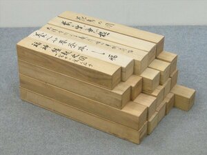 【心庵】掛軸用空箱　文字入　２０点　内寸71.3～46.6cm　A951