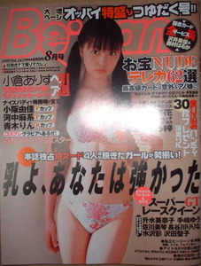 ビージーン　Bejean　2005年8月号Vol.142　表紙：沢井美優