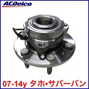 税込 ACDelco ACデルコ GM original 純正 フロント ハブベアリング ハブ ASSY 左右共通 07-14y タホ サバーバン 4WD AWD 即決 即納 在庫品