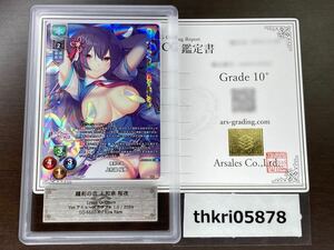 【ARS鑑定品 10+】羅刹の血 上和泉 桜夜 KR LO-5520-K アミューズクラフト リセ lycee Overture PSA ARS BGS ARS10+