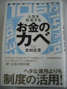 中古本　制度を知って賢く生きる　人生を左右するお金のカベ　送料無料