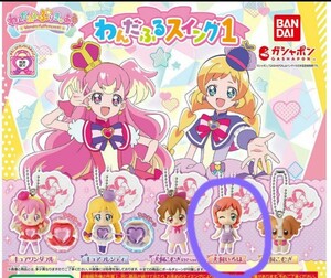 ガチャ　【 犬飼いろは 】わんだふるプリキュア わんだふるスイング1　新品未使用