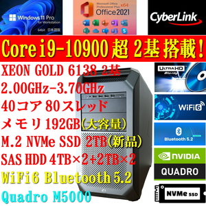 訳あり！HP Z8 G4 Xeon Gold 6138 2基(Core i9-10900超2基) 最大3.70GHz 40コア 80スレッド 192GB Quadro M5000 M.2 NVMe SSD 2TB搭載