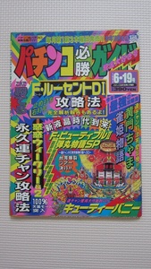 パチンコ必勝ガイド1994年 6・19号