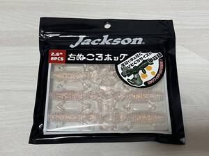 A ■■ 新品　ジャクソン　ちぬころホッグ　2.6インチ【クリアホロレインボー】1パック　8本入り　Jackson ■■ FK.11