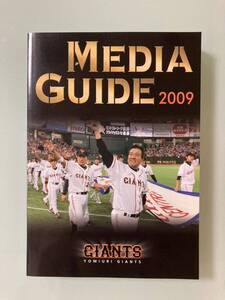 平成21年　読売巨人軍　メディアガイド　 2009 読売ジャイアンツ メディアガイド　巨人2008年度日本シリーズ成績　大田泰示のルーキー