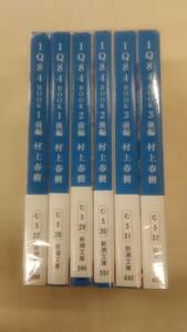 1Q84 BOOK1-3 文庫 全6巻完結セット 村上 春樹 (著)　ybook-1247