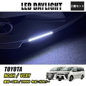 ノア 80系 ヴォクシー 80系 LED デイライト 極細 埋め込み 改良版 フロントグリル バンパー 防水 30灯 ホワイト 2P 汎用 昼間点灯