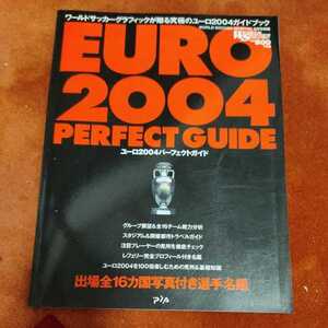 World Soccer Graphic EURO2004 Perfect Guide サッカー雑誌　