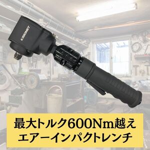 エアーインパクトレンチ フレックスアングルヘッド ジャンボハンマー ナット着脱 ボルト着脱 最大トルク６１０Ｎｍ　空圧式 首振り式