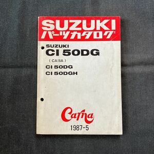 p081904 スズキ カーナ CI50DG CI50DGH パーツカタログ 1987年5月 Carna