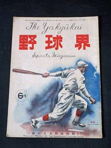 ・昭和21年「野球界6月・第三十六巻第五號」相撲・力士(双葉山・前田山・笠置山・佐賀ノ花）