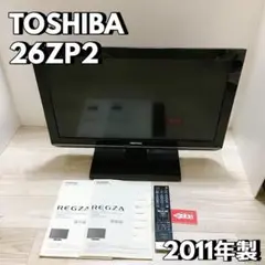 TOSHIBA 26ZP2 液晶テレビ 東芝 REGZA 2011年製