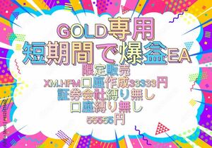 GOLD専用EA 短期間で爆益生み出すEAになっております今週の利益665000円毎日数万の利益