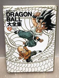 【UT999y】《初版本》 DRAGON BALL大全集(2) 鳥山明 ドラゴンボール大全集 2 【中古コミックセット】【送料無料】 