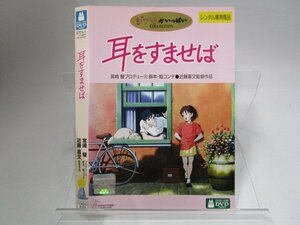 【レンタル落ち】DVD アニメ 映画 耳をすませば スタジオジブリ【ケースなし】（2）