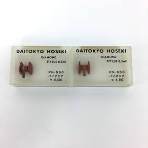 □【同梱可】【ネコポス発送】未開封・ジャンク品 DAITOKYO HOSEKI 大東京宝石 PN-550 レコード針 パイオニア用 2個セット ※長期保管品