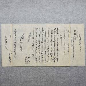 古文書 安政二年 引当證文之事 未解読 詳細不明 山形県